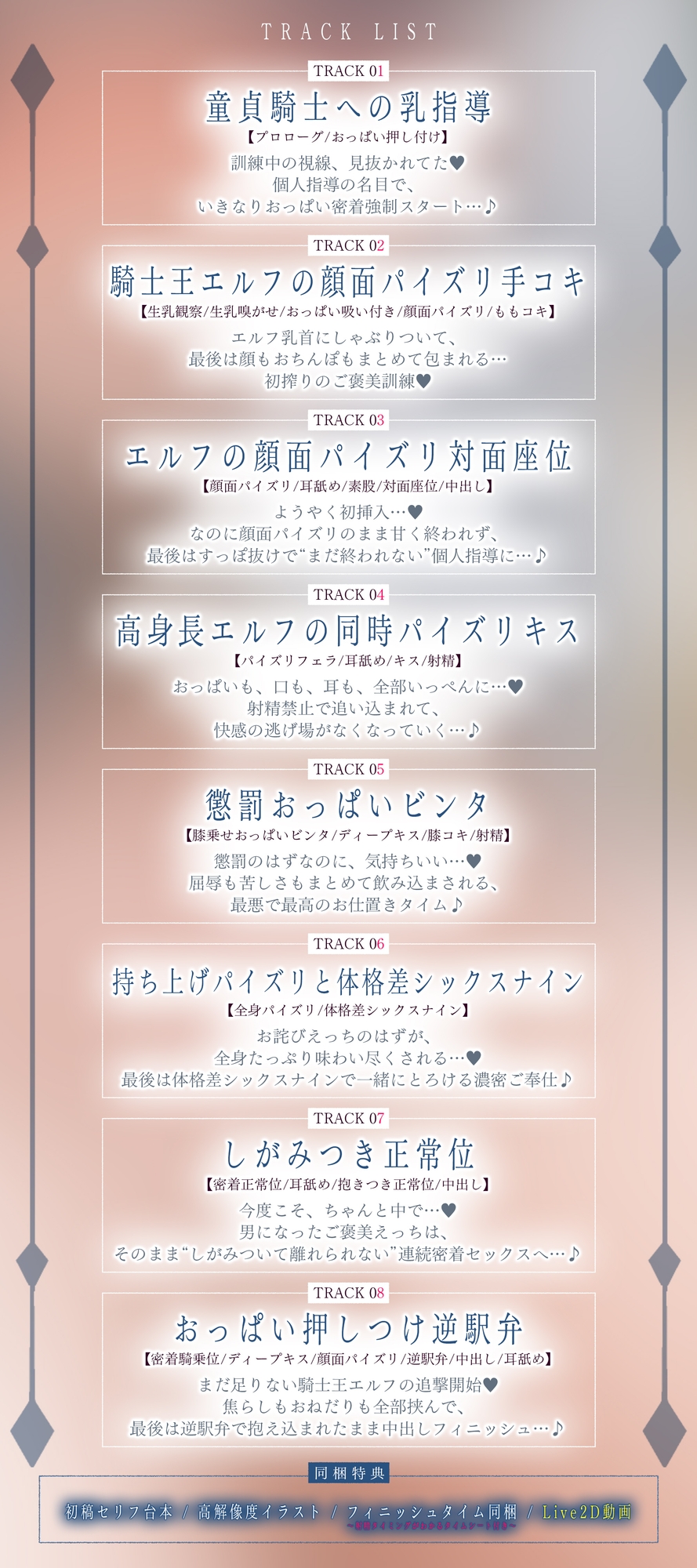 ✅Live2D同梱✅【抱え潰しパイズリ特化】次それやったら、”こう”だぞ！♪～身長200cm越えの騎士王エルフが、理由をつけて生ハメ溺愛してくる甘々生活～《3大早期特典》_8
