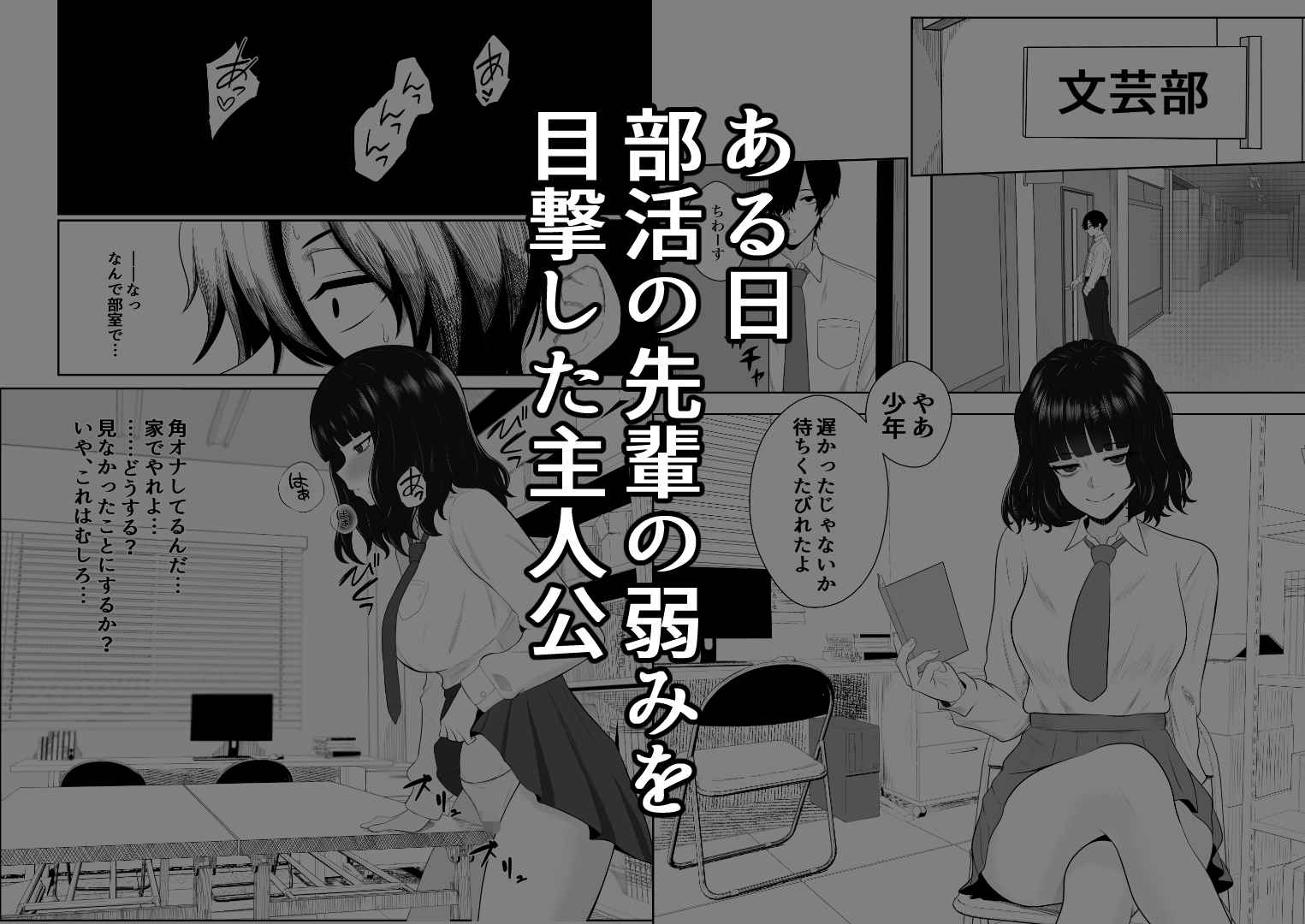 睨まれ射精I～部活の先輩の弱みを握って睨まれながらハメ撮りする話～ 画像1