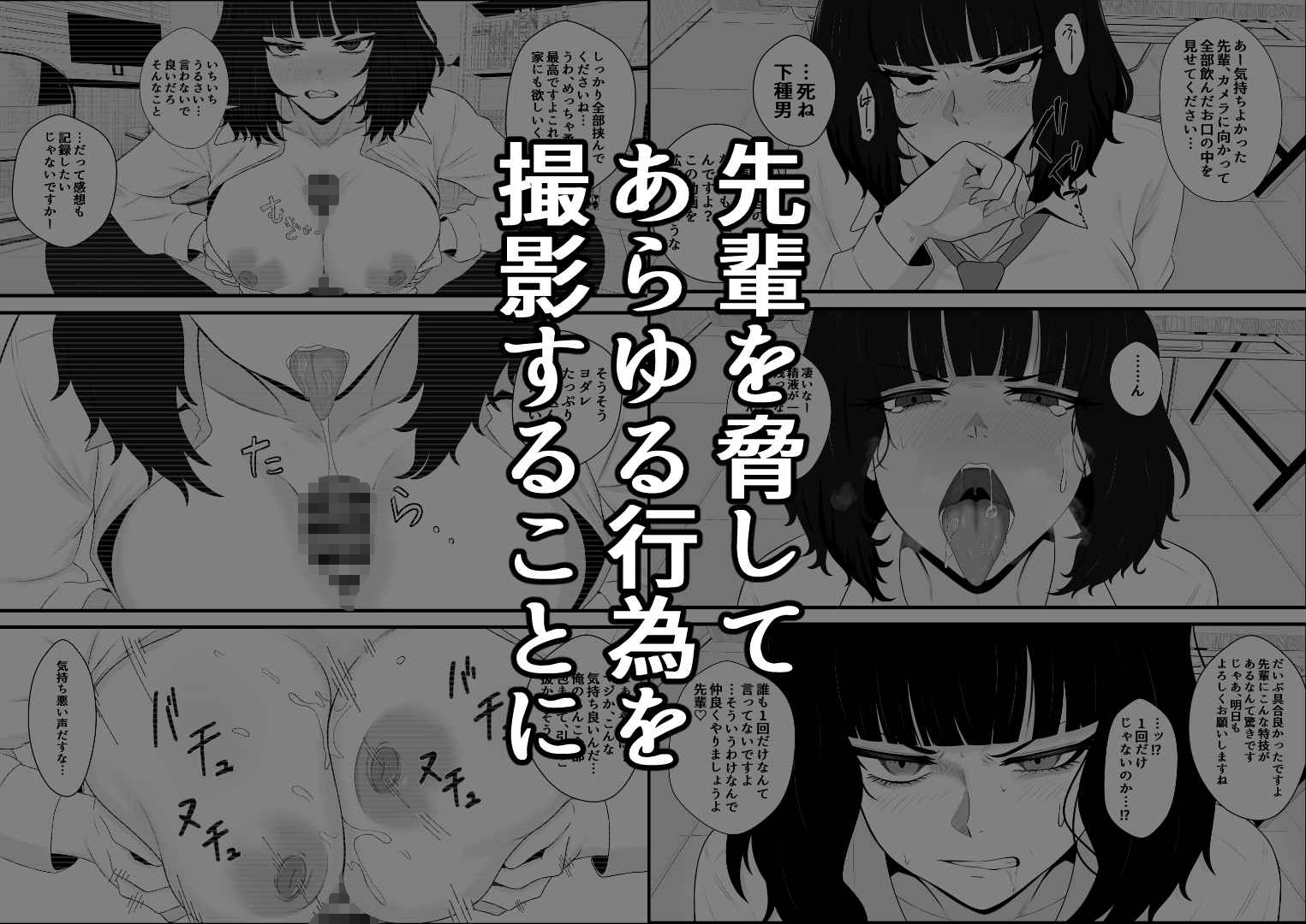 睨まれ射精I～部活の先輩の弱みを握って睨まれながらハメ撮りする話～ 画像2