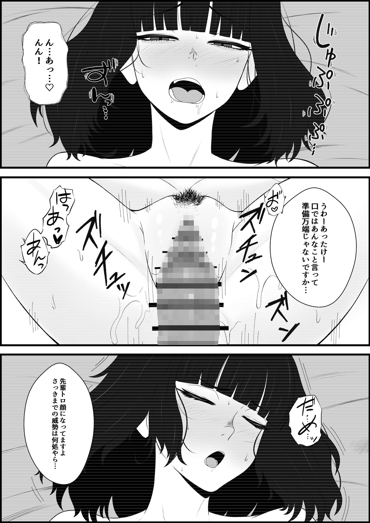 睨まれ射精I～部活の先輩の弱みを握って睨まれながらハメ撮りする話～ 画像5