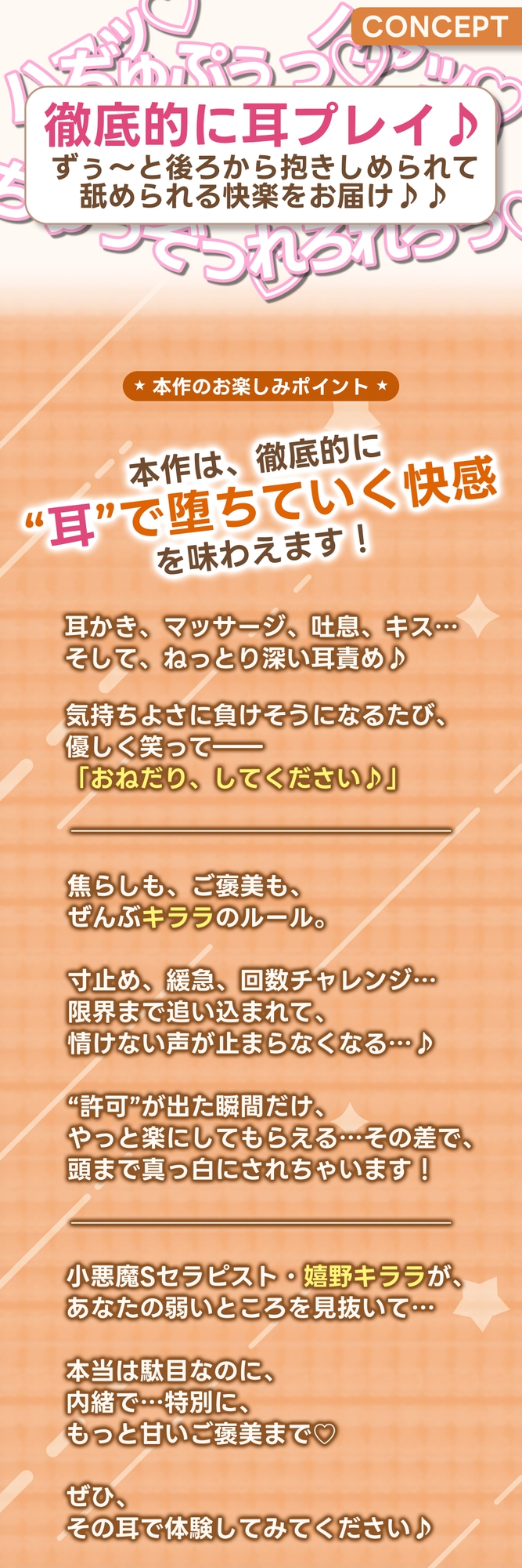 【耳舐め特化】腰ヘコ耳エステ《嬉野キララの耳奥リフレ》～吐息たぁ～っぷり焦らし可愛がって蕩けるヒトトキ～《!3大購入特典!》_3