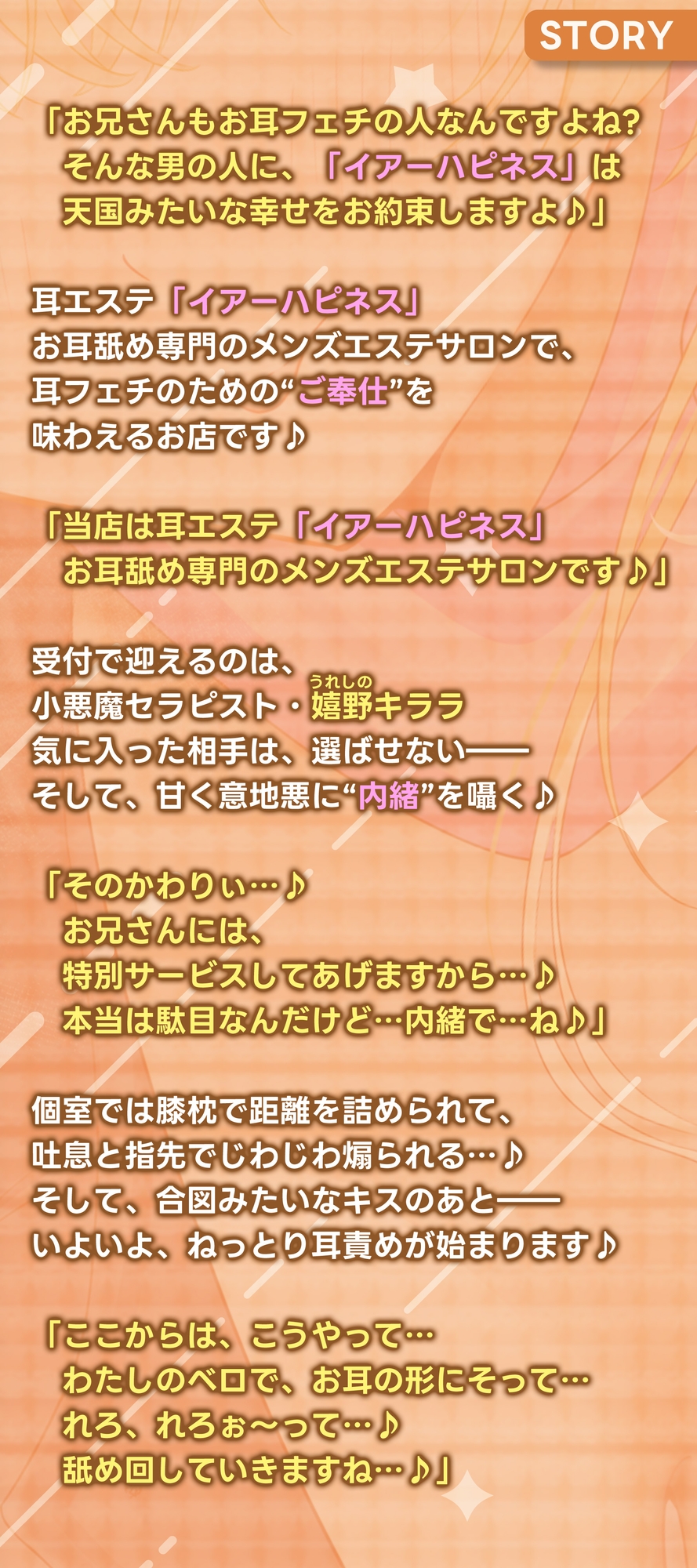 【耳舐め特化】腰ヘコ耳エステ《嬉野キララの耳奥リフレ》～吐息たぁ～っぷり焦らし可愛がって蕩けるヒトトキ～《!3大購入特典!》_6