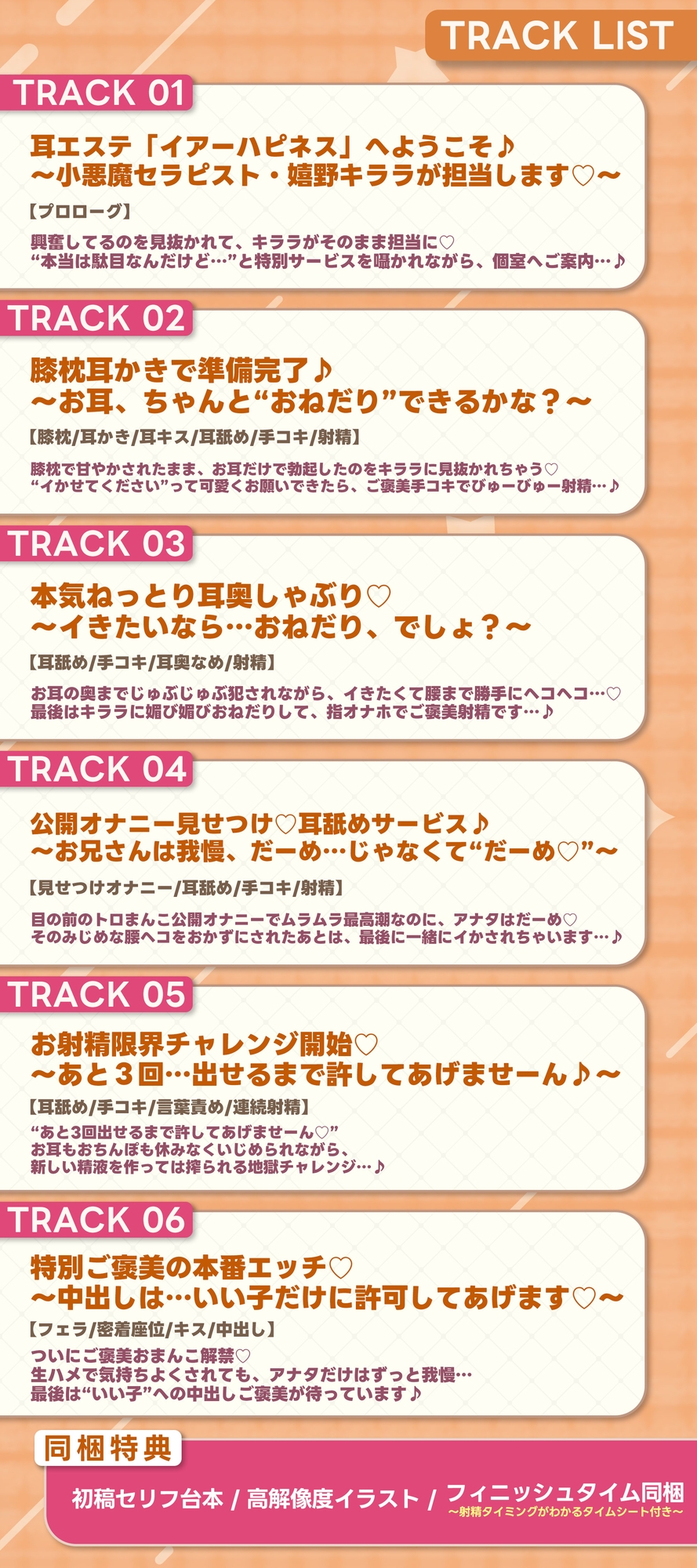 【耳舐め特化】腰ヘコ耳エステ《嬉野キララの耳奥リフレ》～吐息たぁ～っぷり焦らし可愛がって蕩けるヒトトキ～《!3大購入特典!》_8