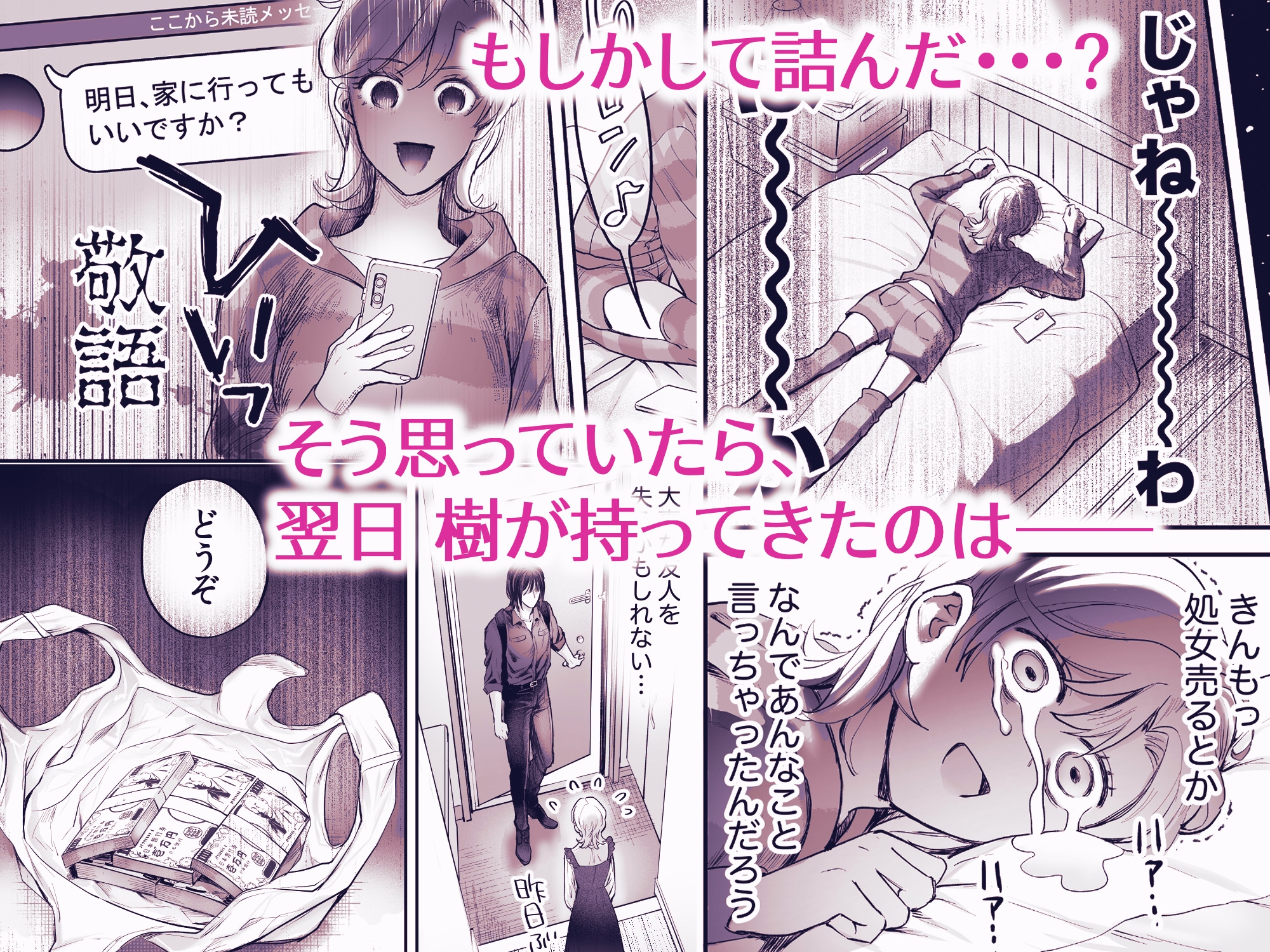 ハジメテを売ろうとしたら男友達が札束持ってきました。 画像4