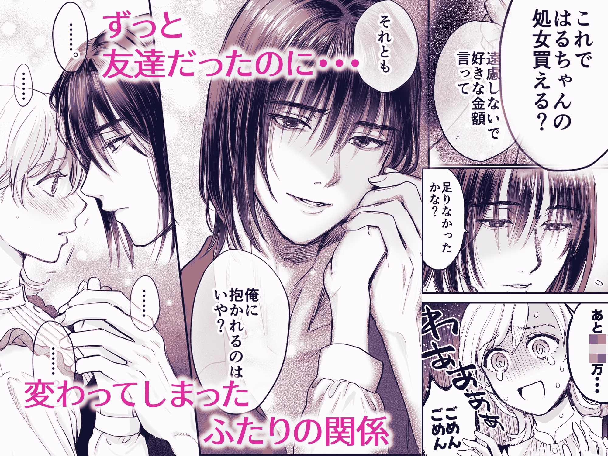 ハジメテを売ろうとしたら男友達が札束持ってきました。 画像6