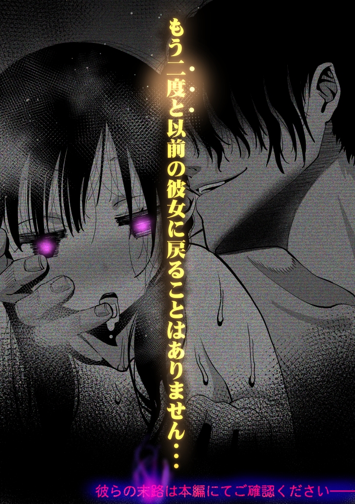 最愛の彼女が催●術研究のモルモットにされました… 画像10