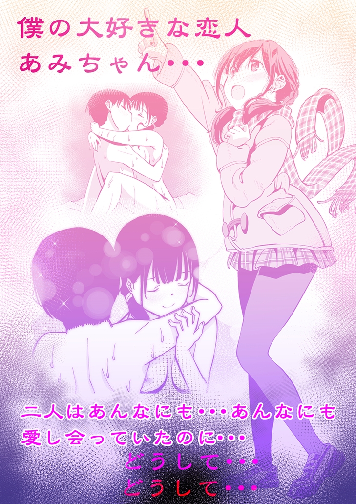 最愛の彼女が催●術研究のモルモットにされました… 画像2