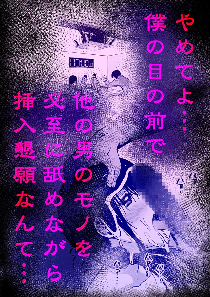 最愛の彼女が催●術研究のモルモットにされました… 画像4