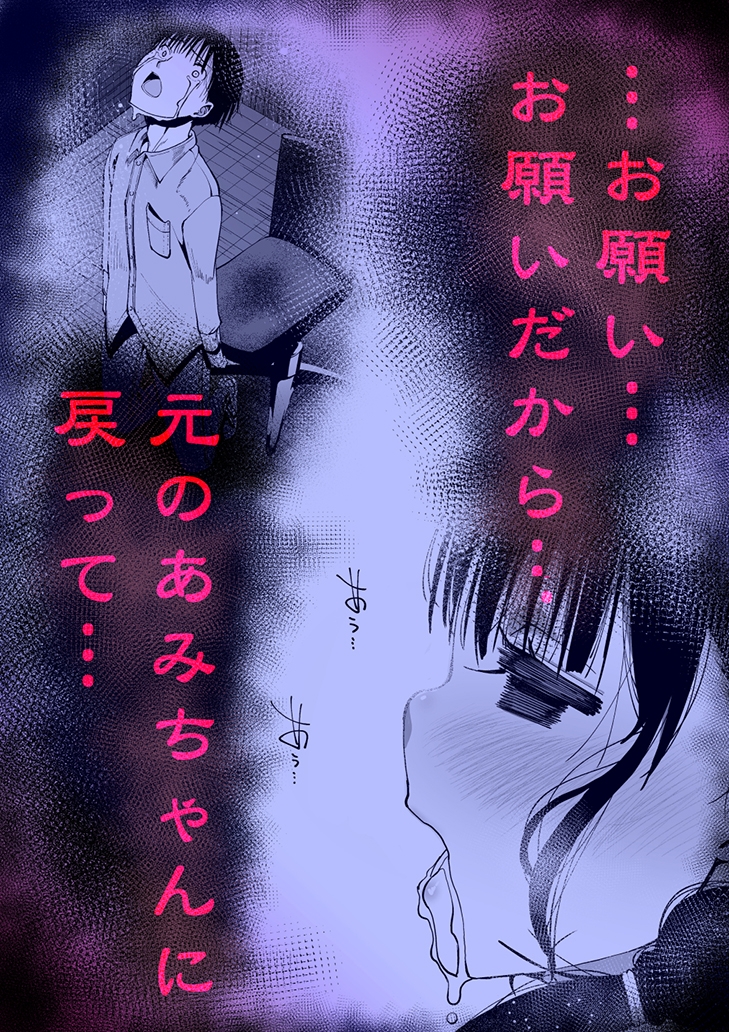 最愛の彼女が催●術研究のモルモットにされました… 画像6