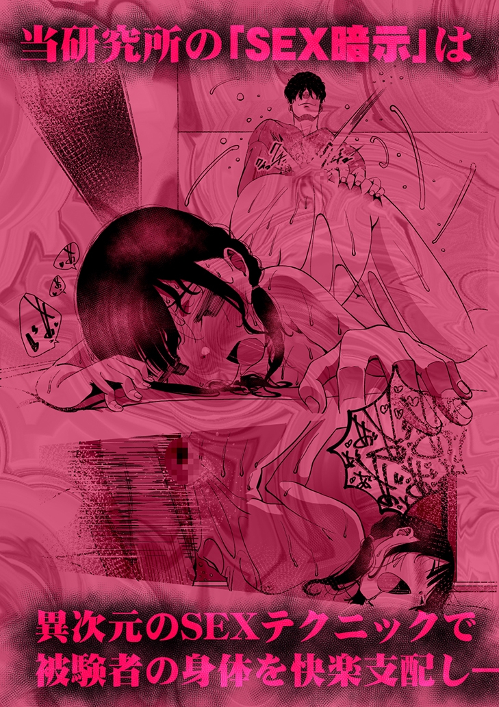 最愛の彼女が催●術研究のモルモットにされました… 画像8
