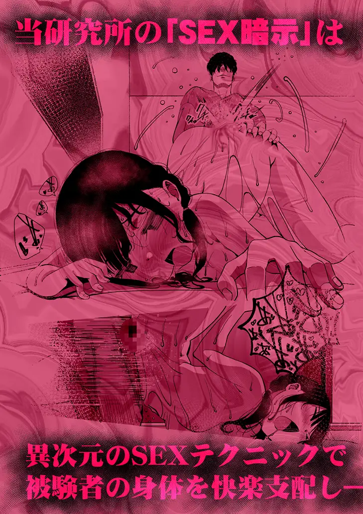 最愛の彼女が催●術研究のモルモットにされました…-サンプル画像7