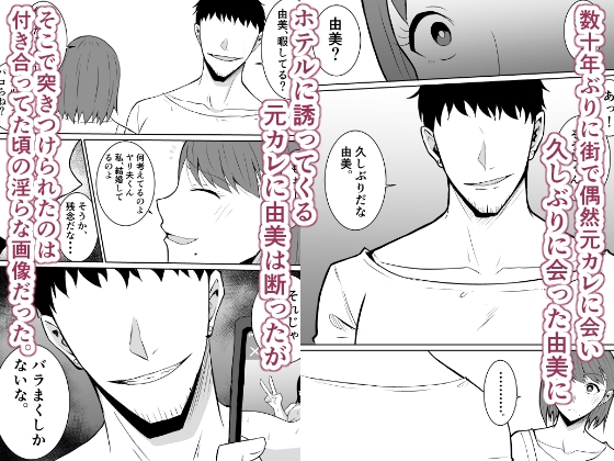 元カレのデカ〇ンが忘れられない話 人妻編 画像2