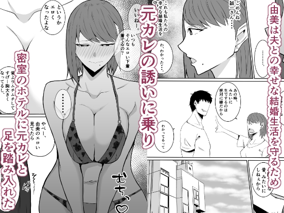 元カレのデカ〇ンが忘れられない話 人妻編 画像3