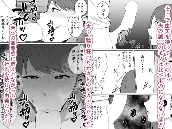 元カレのデカ〇ンが忘れられない話 人妻編 画像4