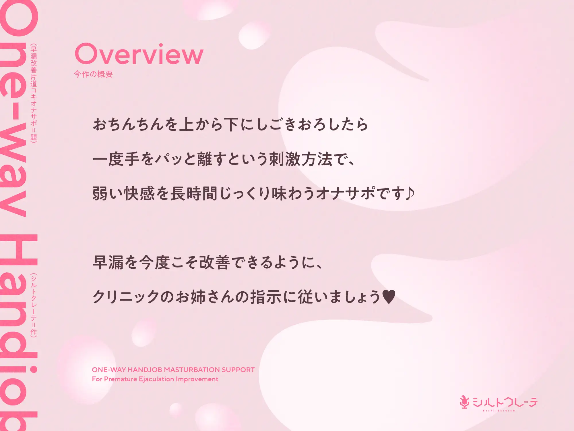 早漏改善片道コキオナサポ 焦らし