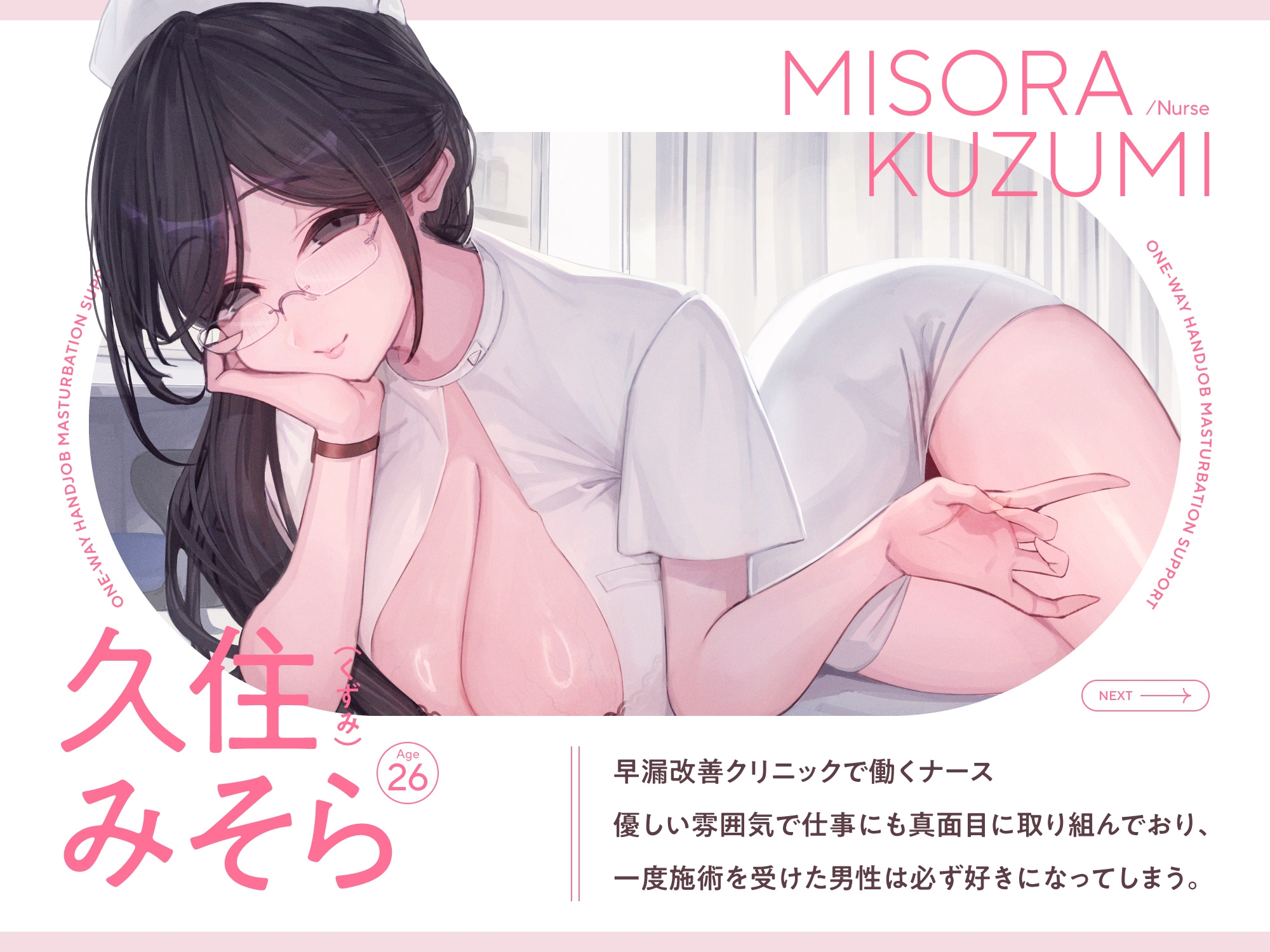 早漏改善片道コキオナサポ 画像2