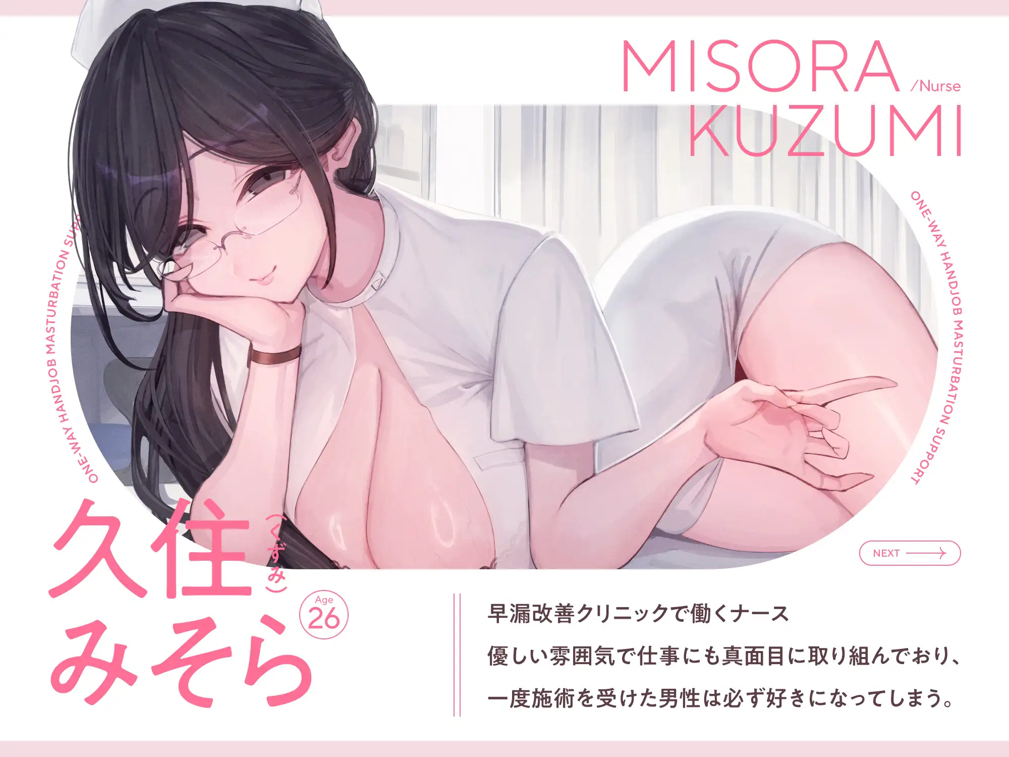 早漏改善片道コキオナサポ 焦らし