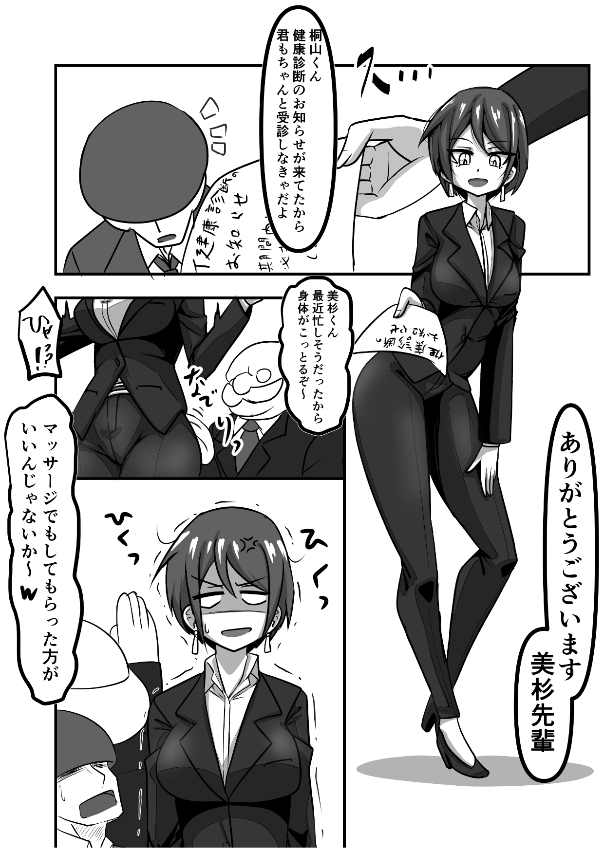 会社の先輩が酔っぱらって立ちションするマンガ 画像2