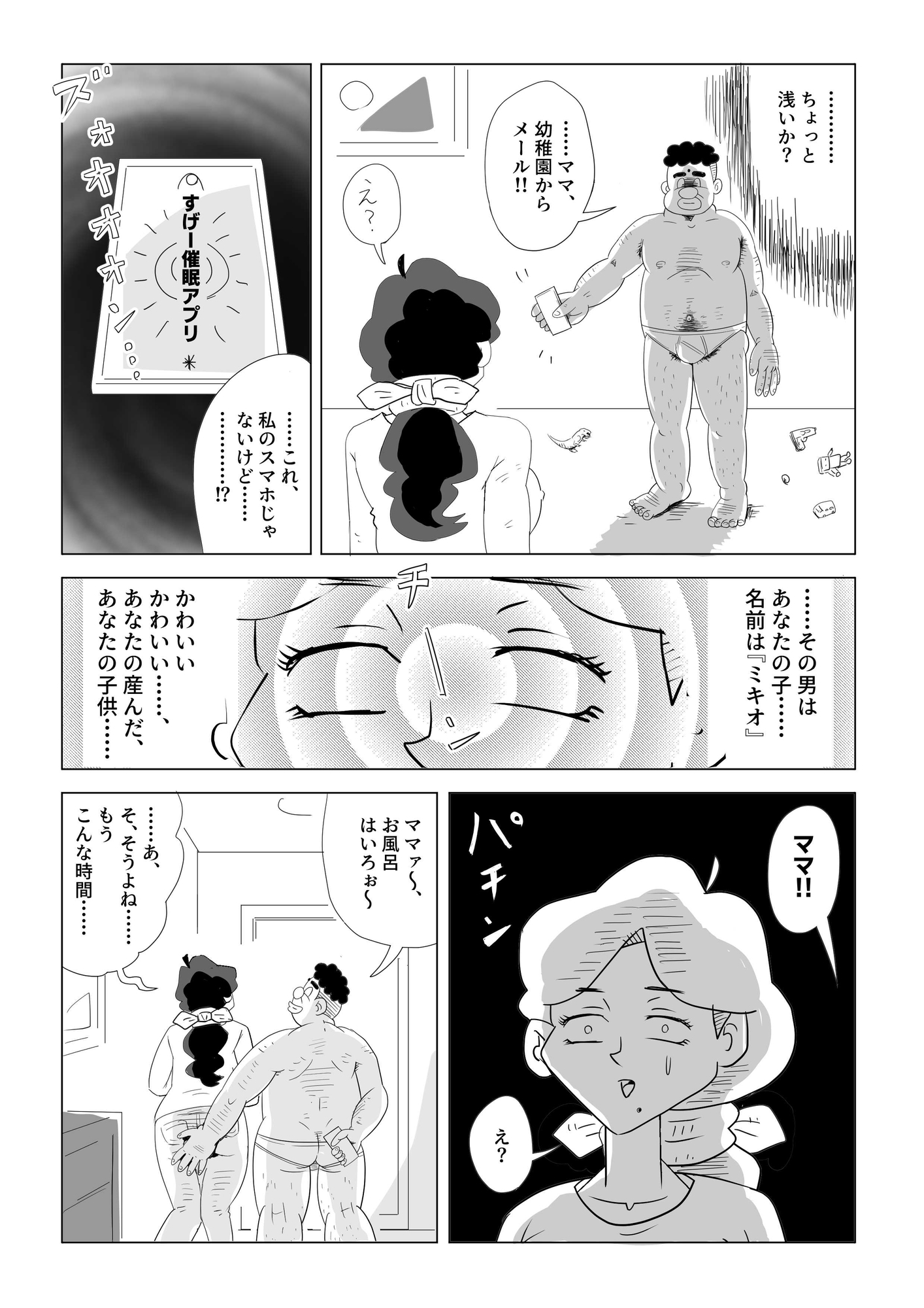 催眠アプリで、キミんちのママ借りちゃった件♡ サンプル 2/7