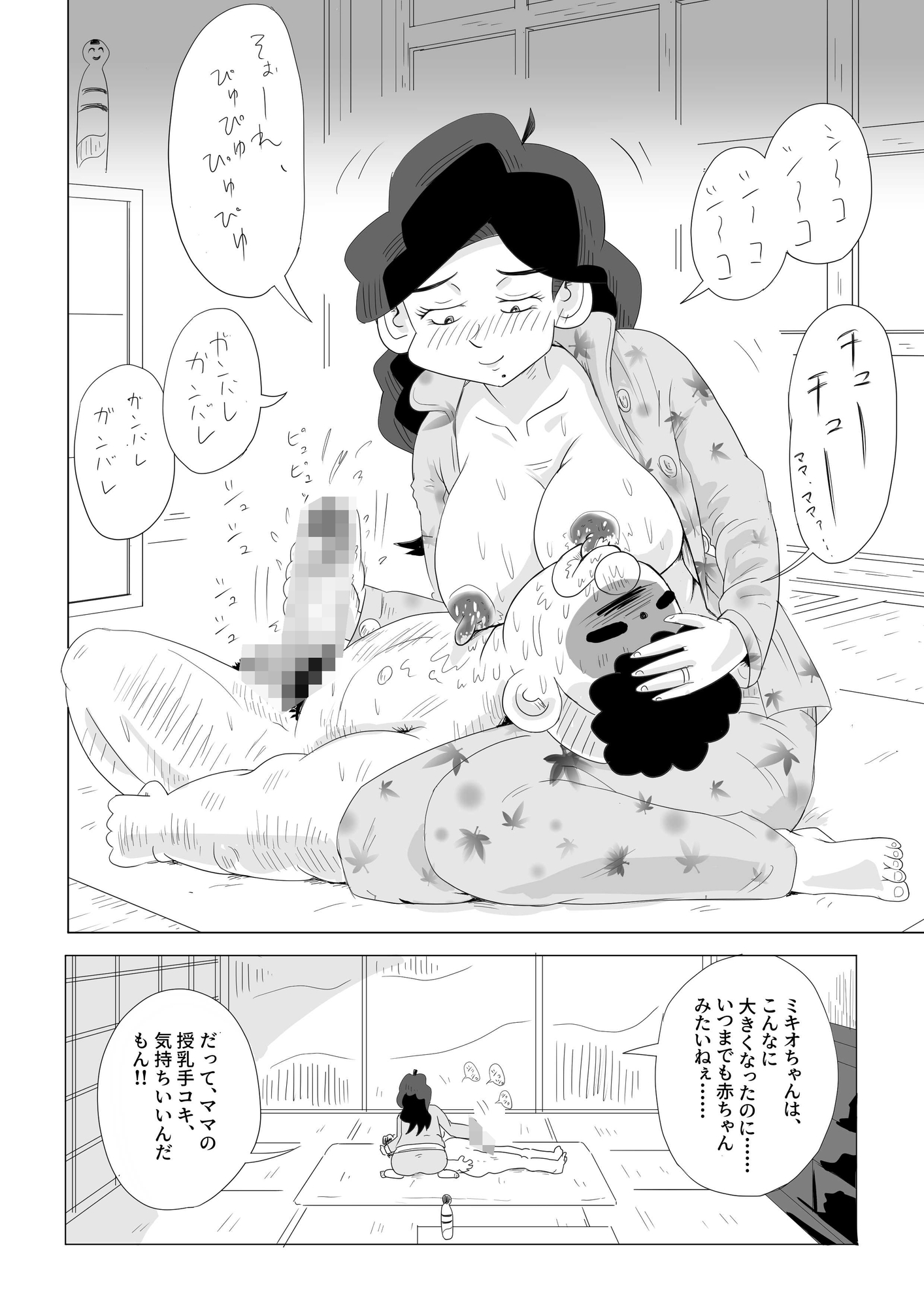 催眠アプリで、キミんちのママ借りちゃった件♡ サンプル 3/7