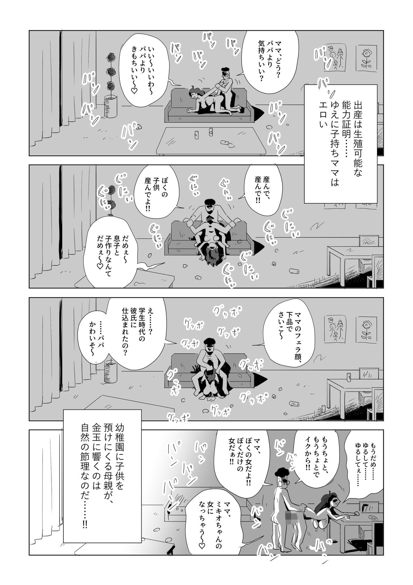 催眠アプリで、キミんちのママ借りちゃった件♡ サンプル 6/7