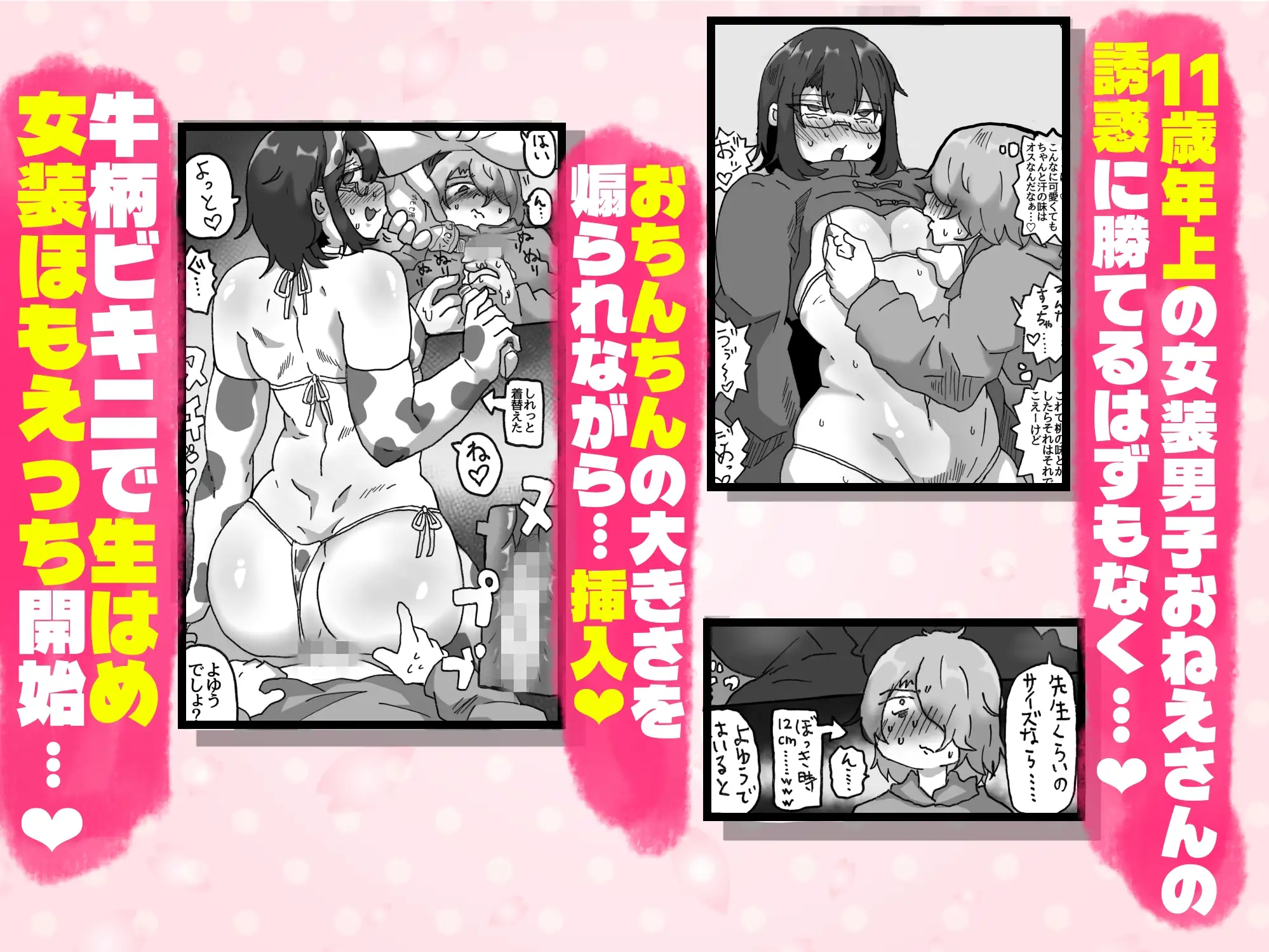 アラフォー女装男子とオフパコしてみた!〜実体験オフパコシリーズ〜 生ハメ・中出し 2