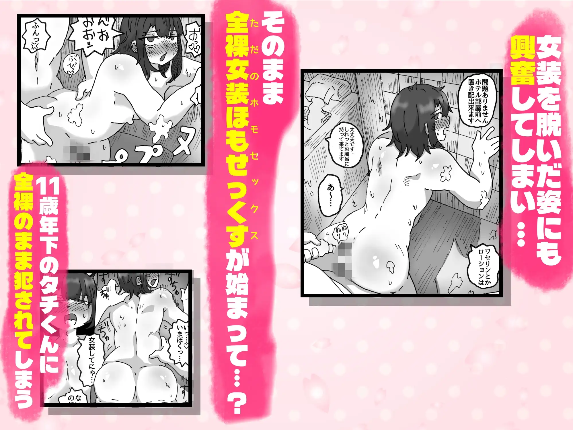 アラフォー女装男子とオフパコしてみた!〜実体験オフパコシリーズ〜 生ハメ・中出し 5