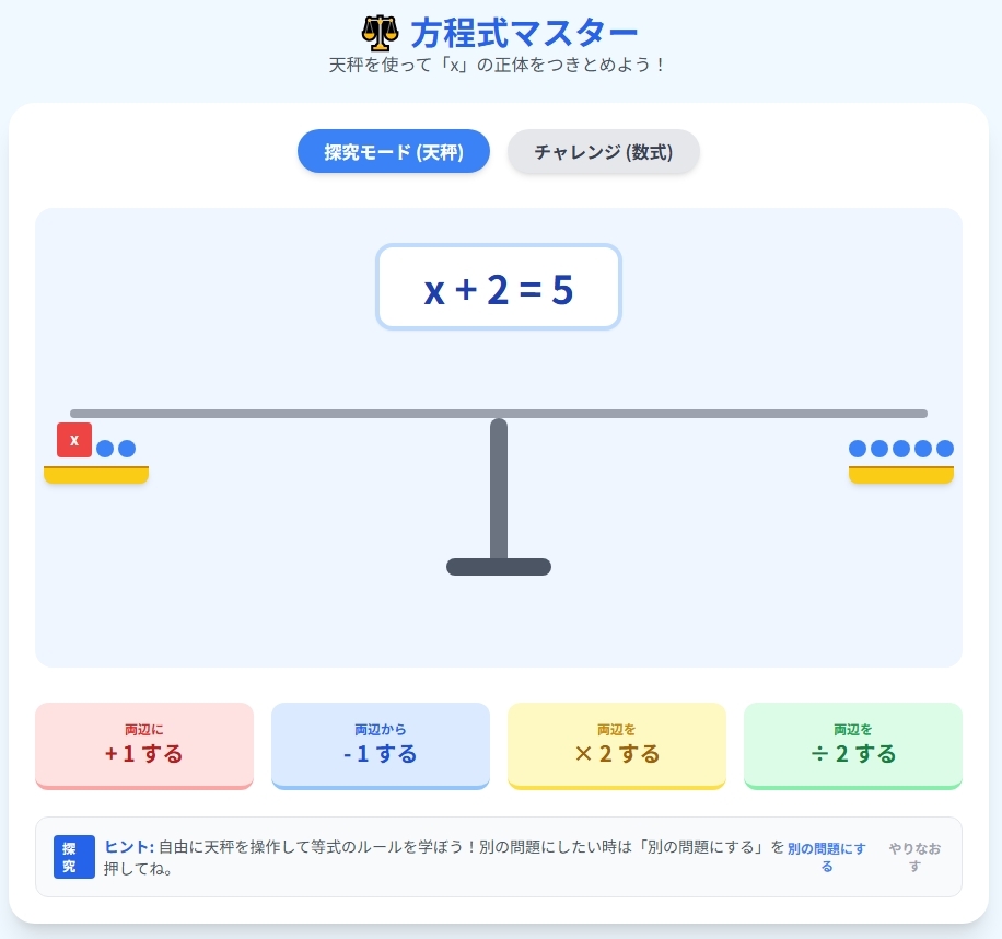 ゲームで理解する中学数学シリーズ「方程式マスター」(一次方程式・連立方程式・二次方程式)