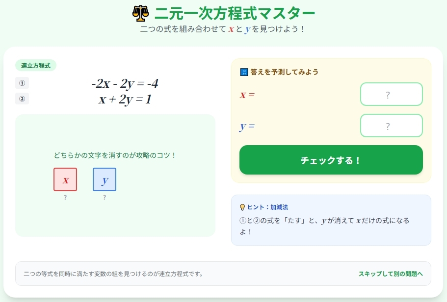 ゲームで理解する中学数学シリーズ「方程式マスター」(一次方程式・連立方程式・二次方程式)