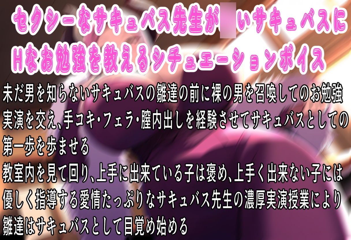 教えて♪サキュバス先生 画像1