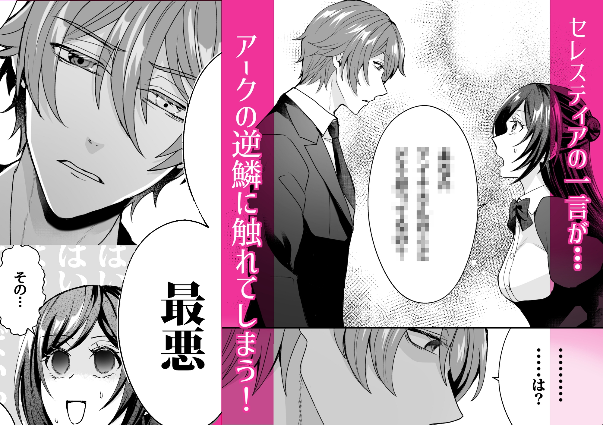 ヤンデレ義弟は悪役令嬢の義姉が欲しい2 画像4