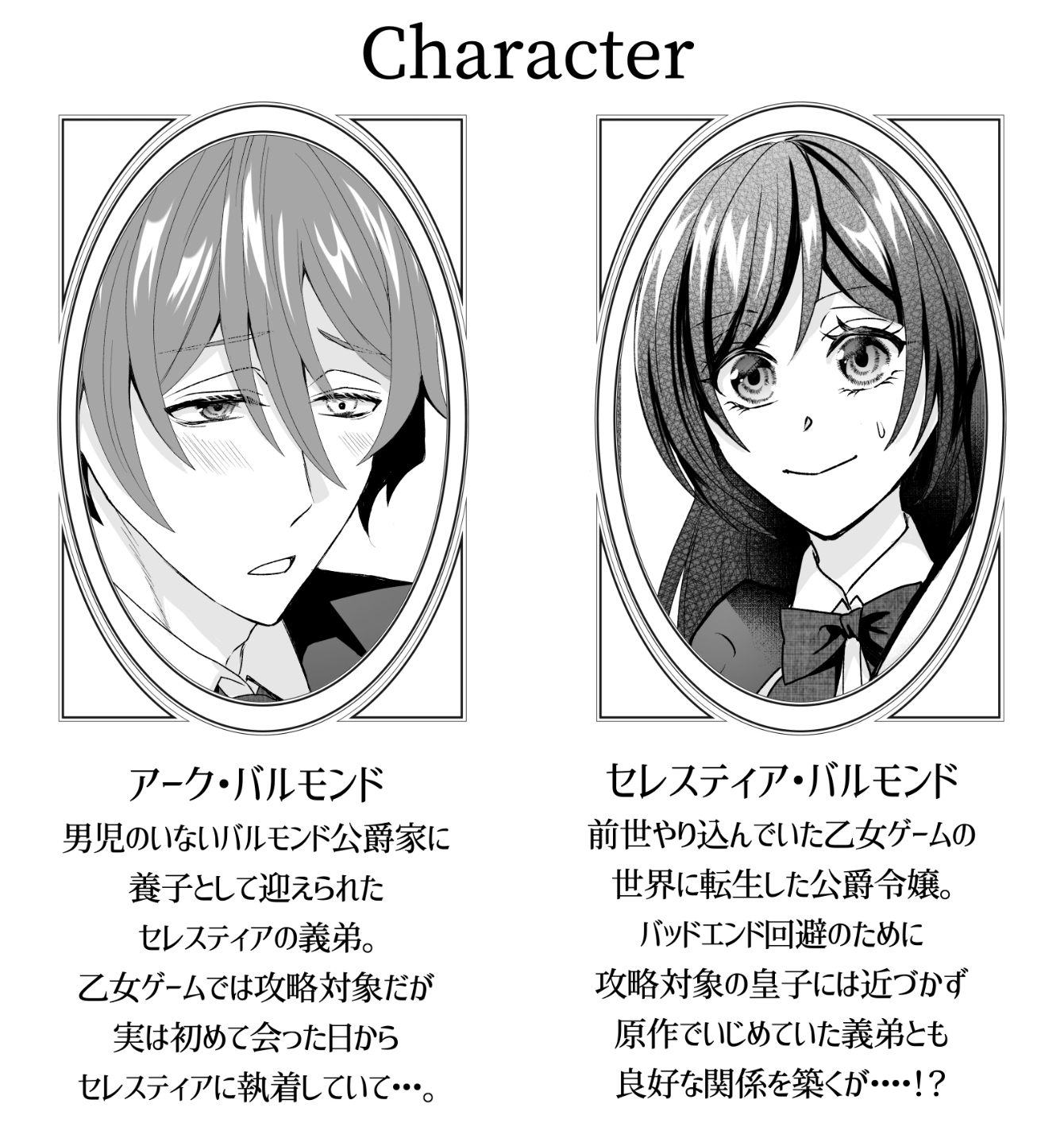 ヤンデレ義弟は悪役令嬢の義姉が欲しい2 画像9