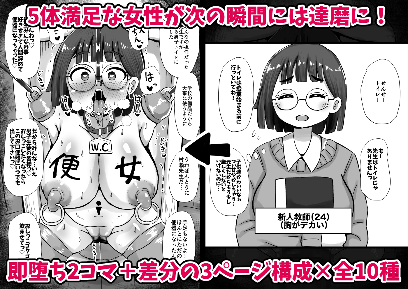 即堕ち2コマ達磨化CG集〜女性がすぐに達磨にされる超男尊女卑社会〜 画像4