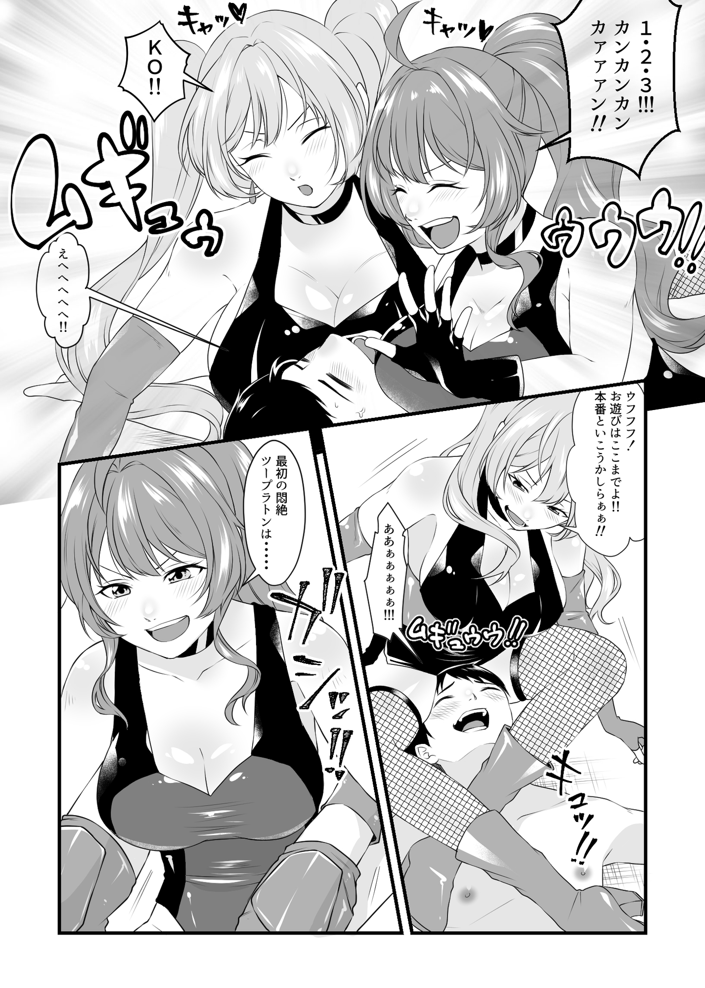 必殺 Ⅿ男悶絶ツープラトン 画像1