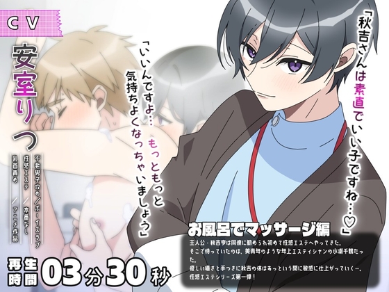 【BLアニメ】はじめての性感エステ Scene01 / バスルームで泡トロマッサージ編