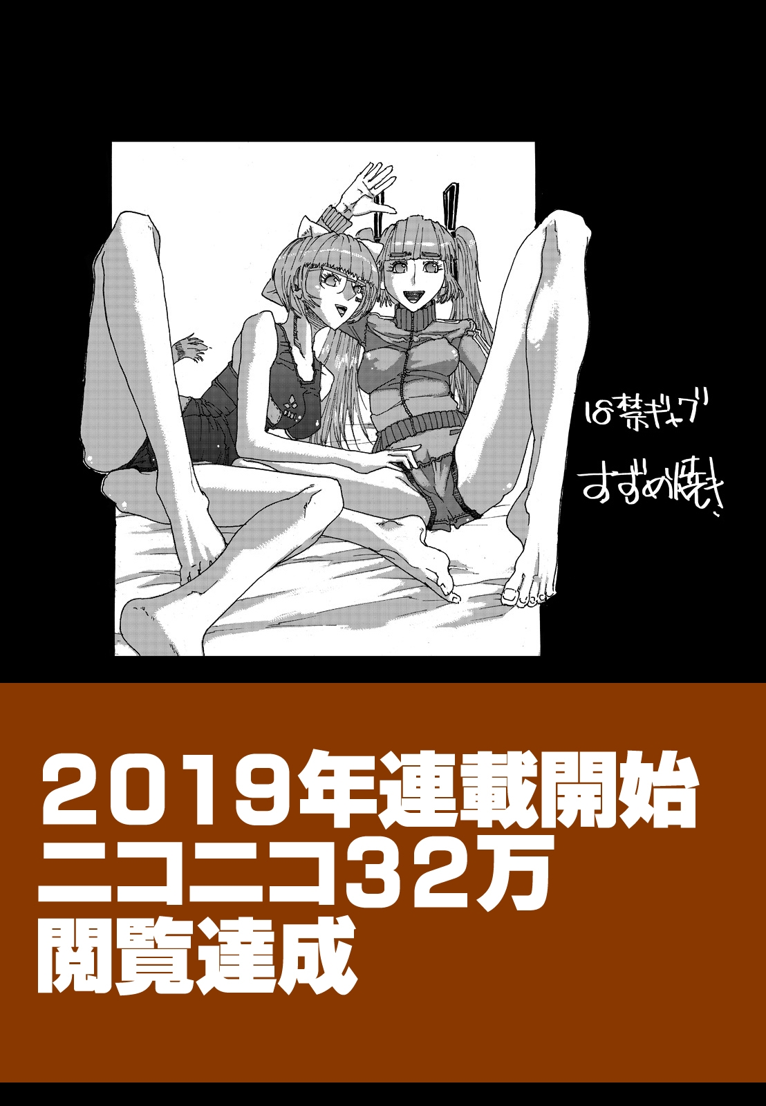 壱 ヒストリー 「18禁ギャグ すずめ焼き」 画像2