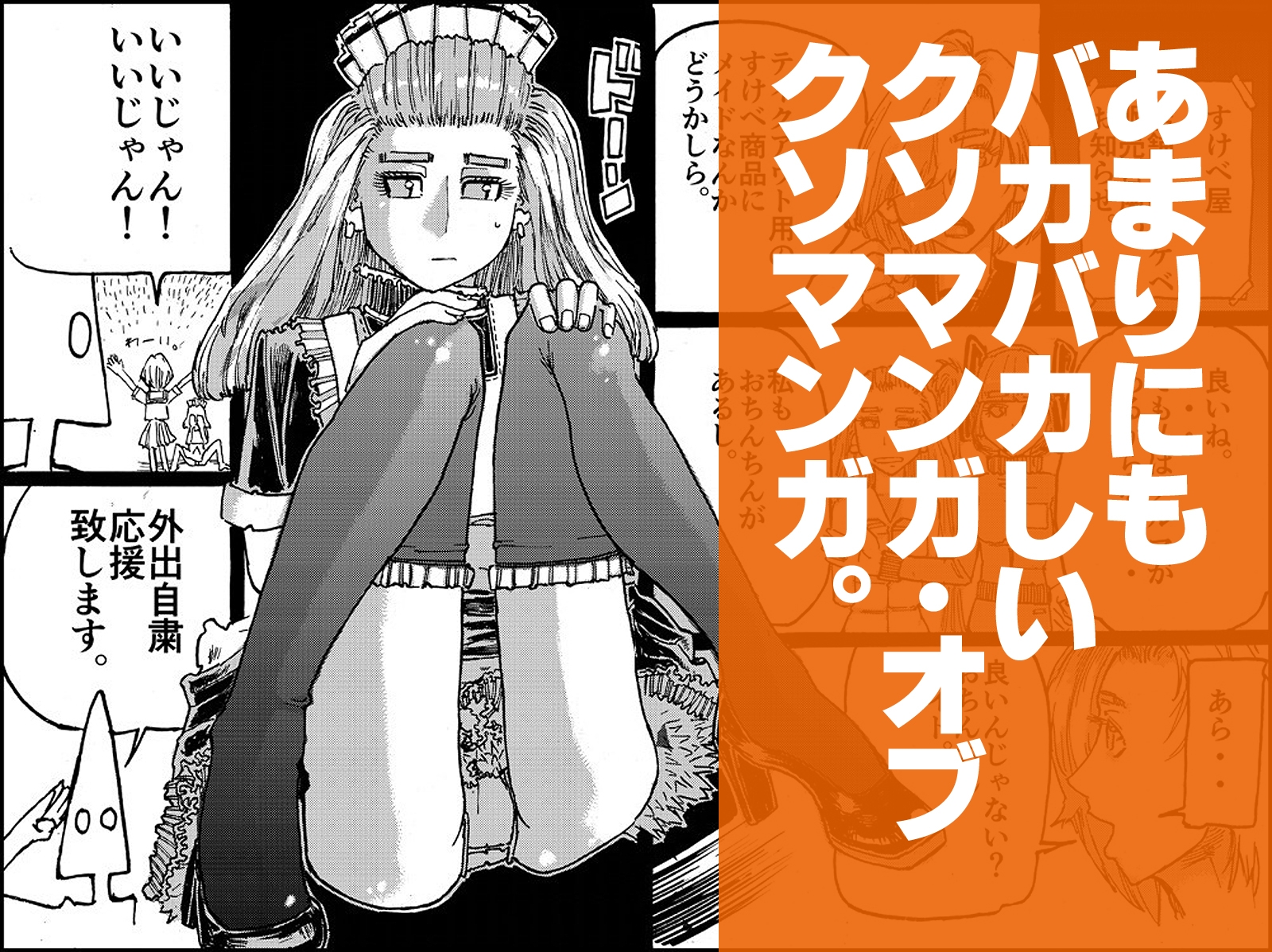 壱 ヒストリー 「18禁ギャグ すずめ焼き」 画像3