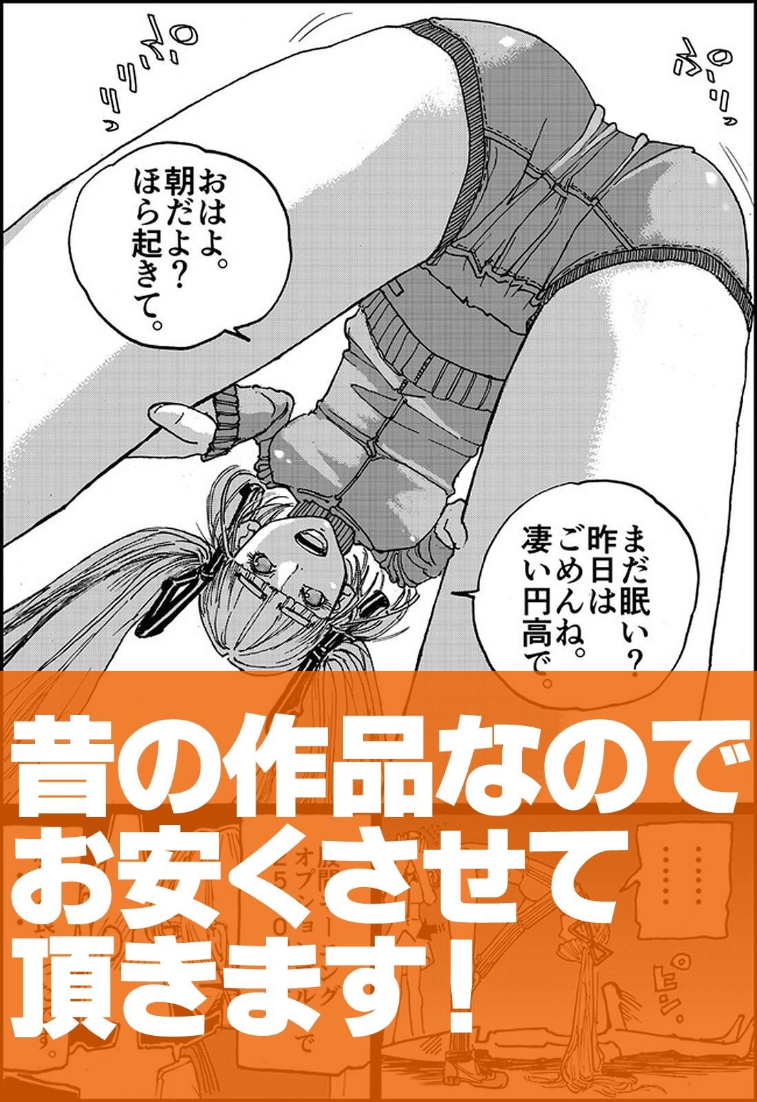 壱 ヒストリー 「18禁ギャグ すずめ焼き」 画像7