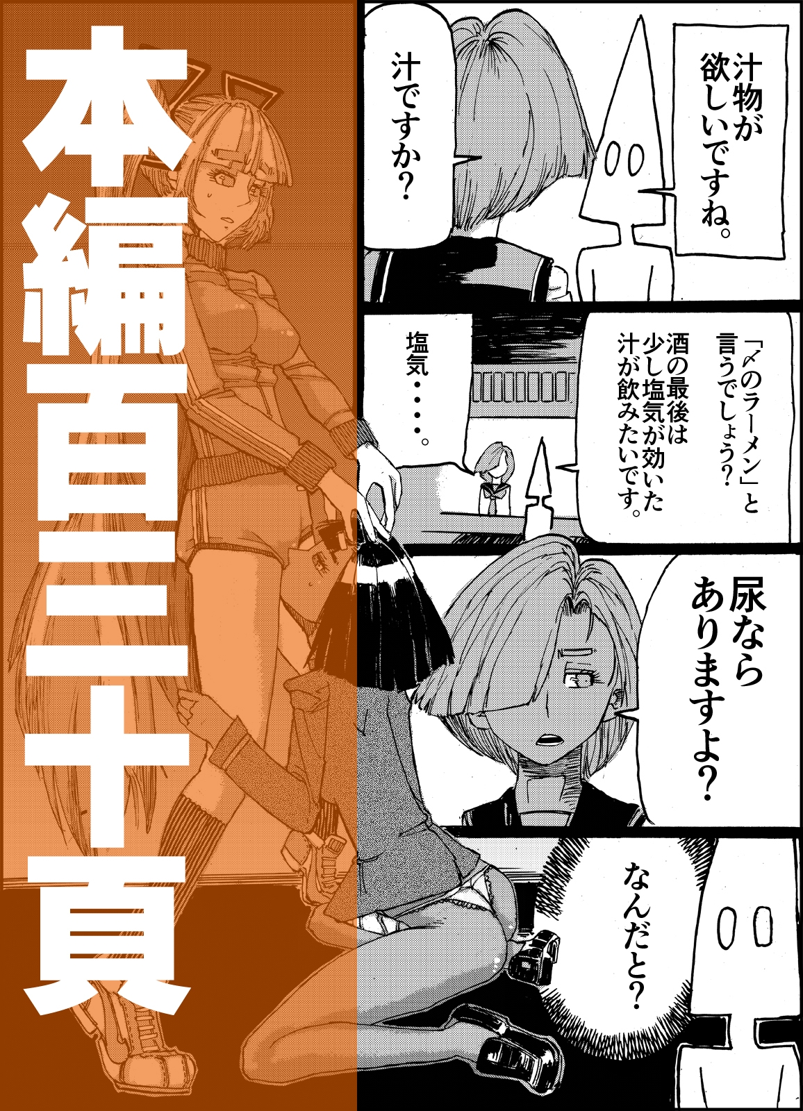 壱 ヒストリー 「18禁ギャグ すずめ焼き」 画像8