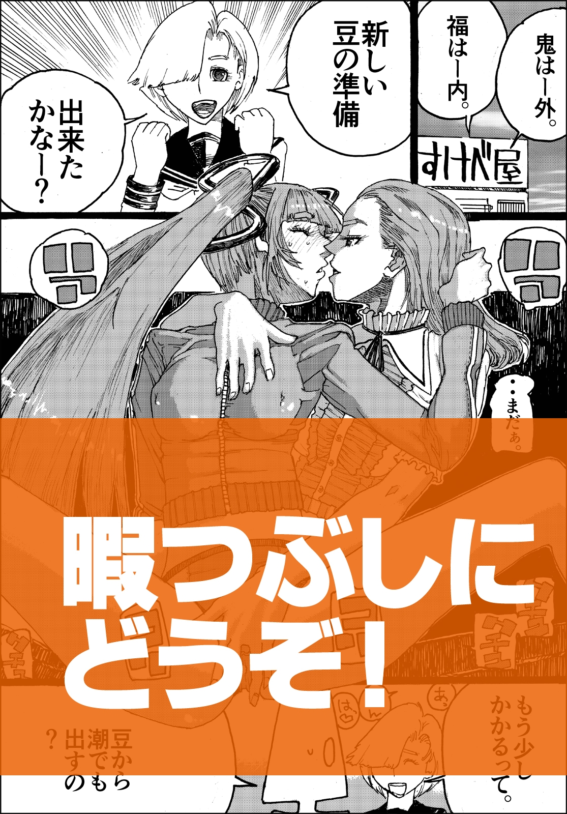 壱 ヒストリー 「18禁ギャグ すずめ焼き」 画像9