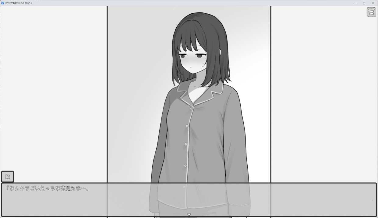 すやすやお姉ちゃんであそぼう2 サンプル