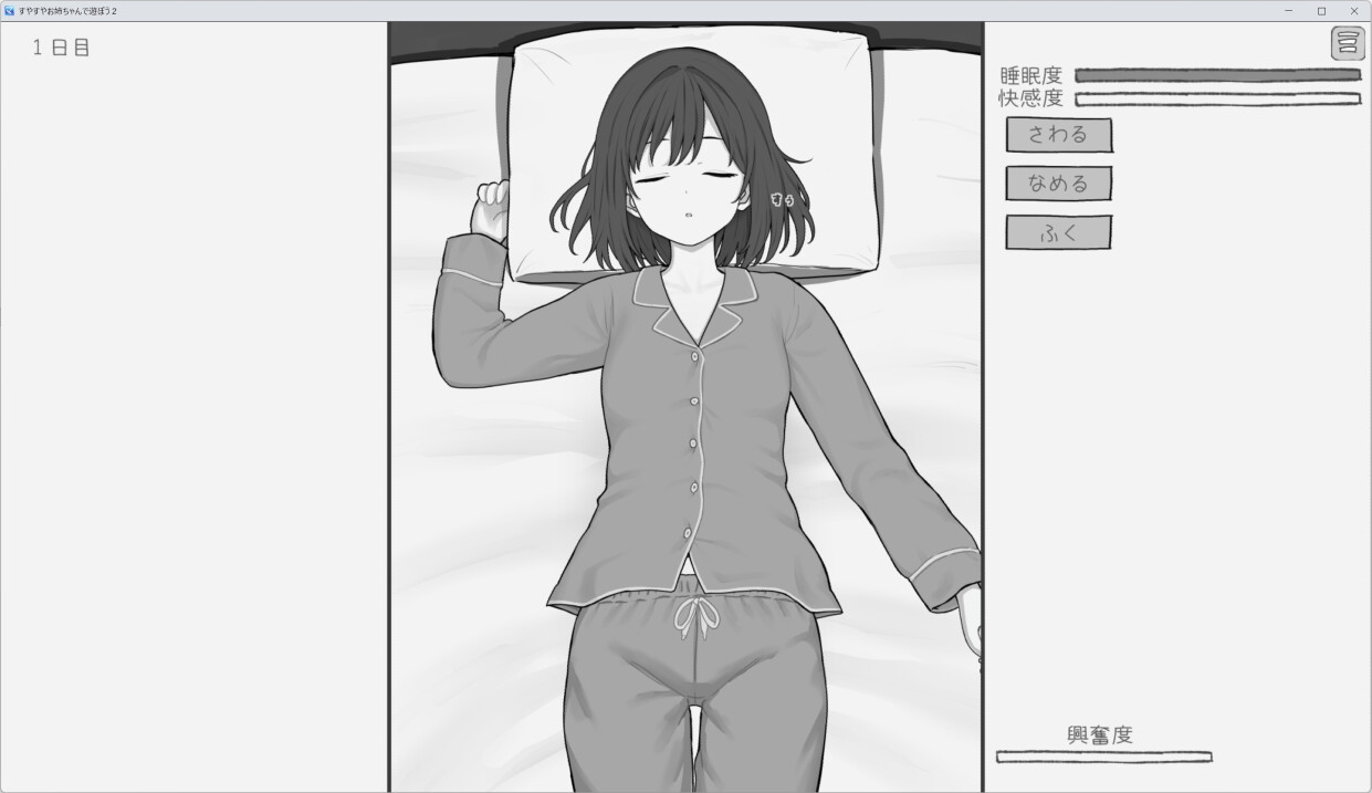 すやすやお姉ちゃんであそぼう2 サンプル