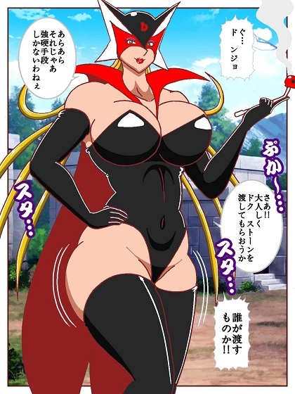 ド〇ンジョ様のヒーロー調〇日記 1日目 サンプル 4/10