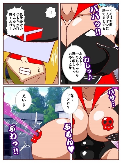 ド〇ンジョ様のヒーロー調〇日記 1日目 サンプル 5/10