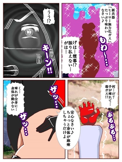 ド〇ンジョ様のヒーロー調〇日記 1日目 サンプル 7/10