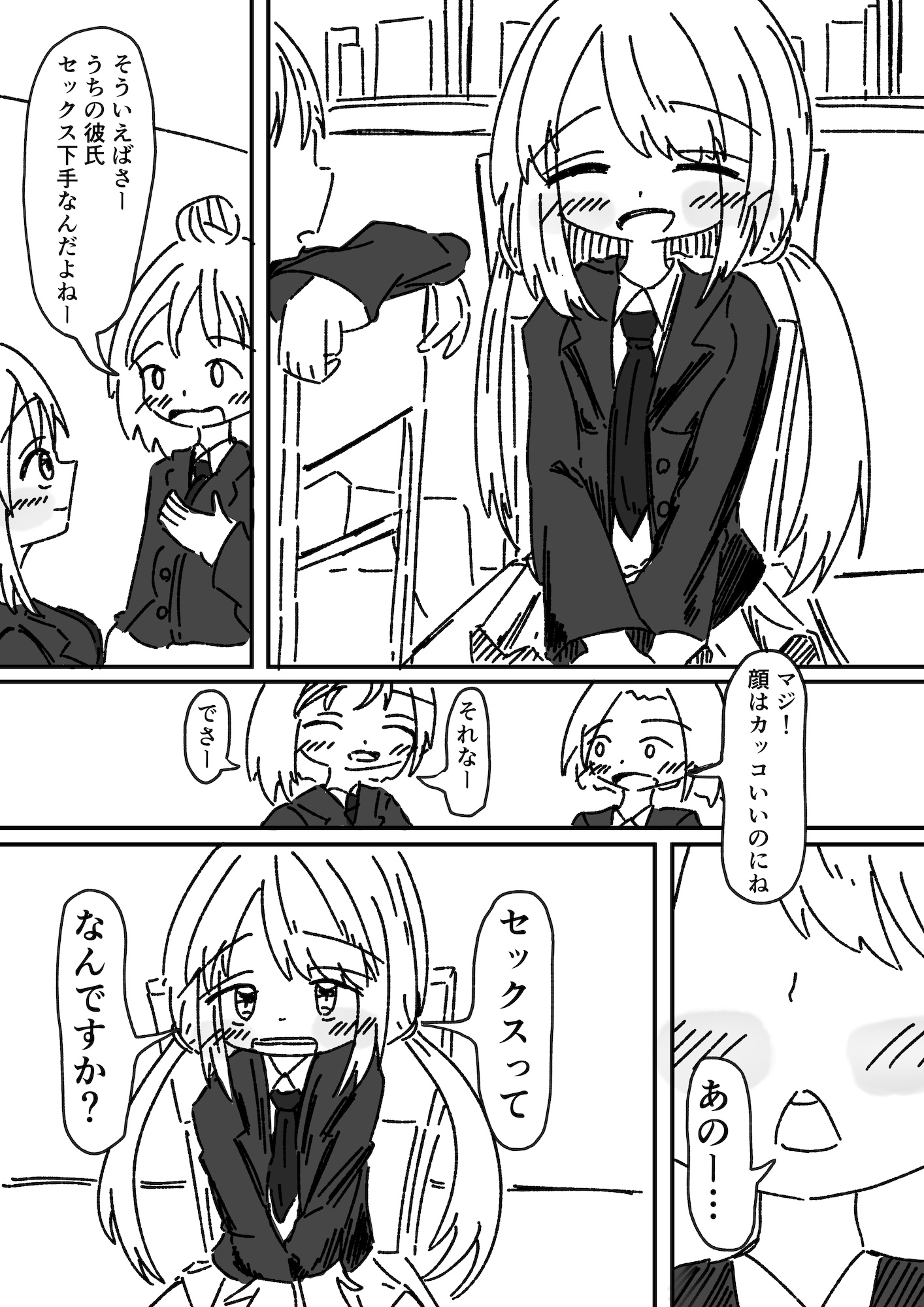 アホギャルと童貞1 画像2