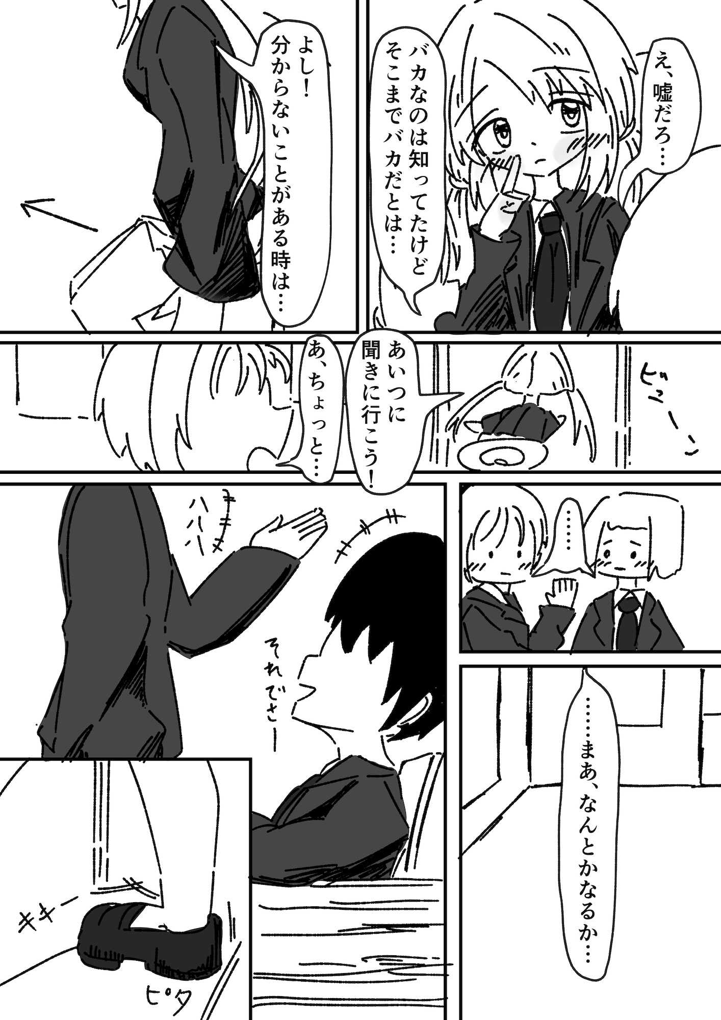 アホギャルと童貞1 画像3