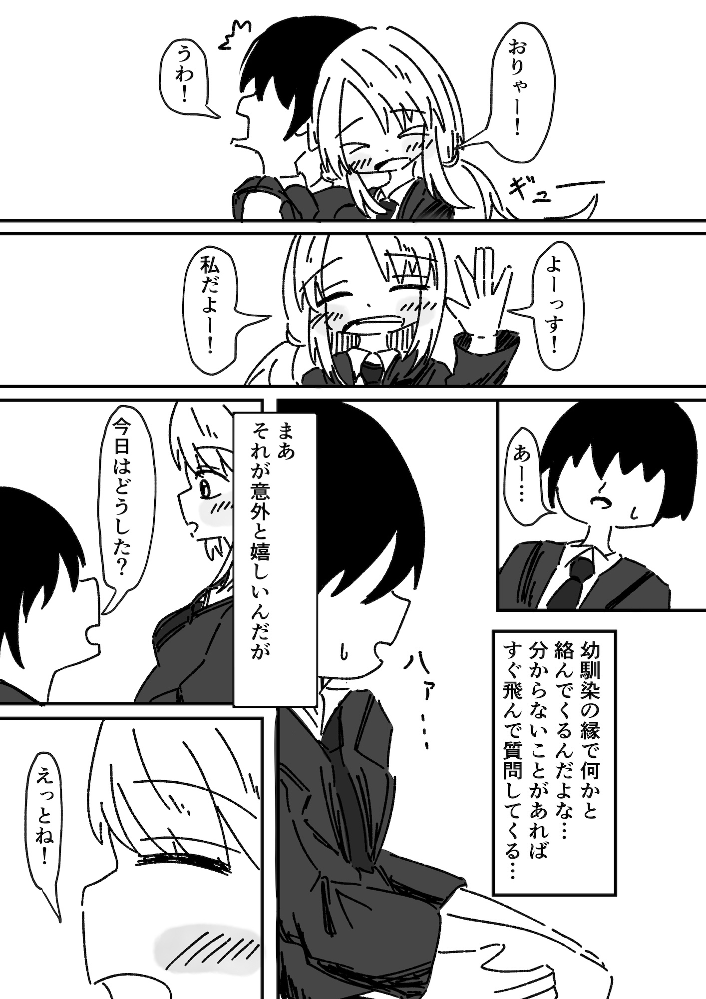 アホギャルと童貞1 画像4