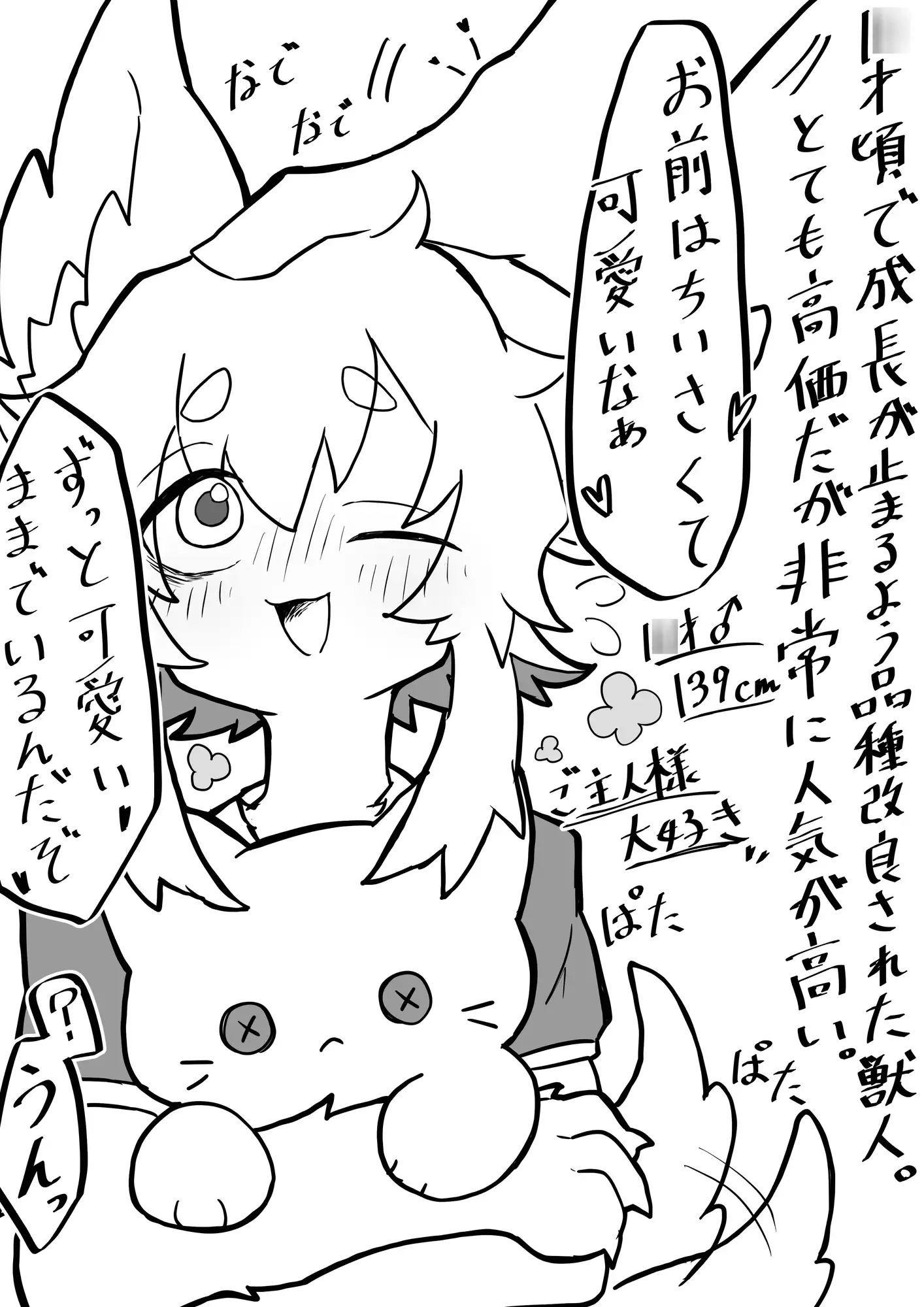 かわいそう♂ケモノ短編集(1)(四肢欠損多め) [サモ] | DLsite 同人 - R18