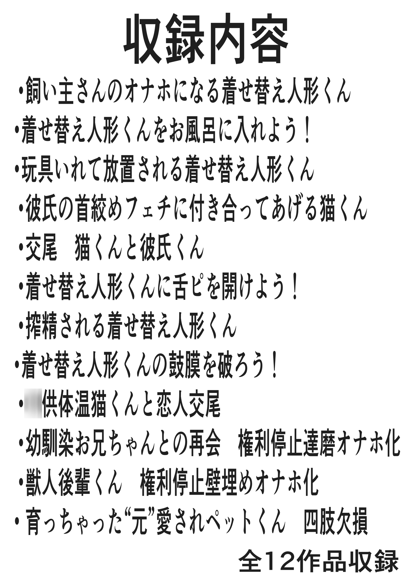 かわいそう♂ケモノ短編集(1)(四肢欠損多め) 画像8